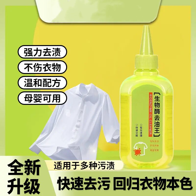 生物酶去油王护懒人免洗强力去油剂小顽固清洁剂便携哥无痕去渍剂