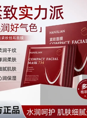 韩姬莲面膜无痛小脸提拉保湿贴片挂耳烟酰胺提亮v脸滋养肌肤
