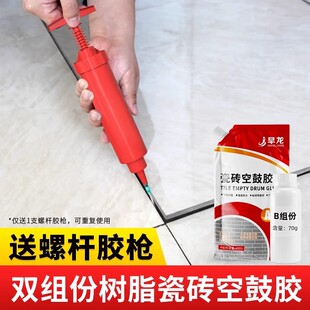 旱龙瓷砖空鼓胶双组份树脂胶瓷砖松动翘边家用强力粘接填充墙砖胶
