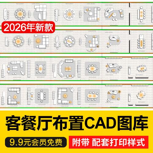 2026年创意豪宅客餐厅沙发客厅餐厅平面布局方案布置CAD图库模块