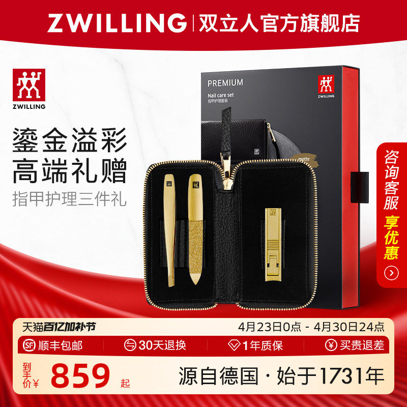 德国双立人指甲刀套装指甲剪进口超薄指甲钳指甲锉镊子高端三件套