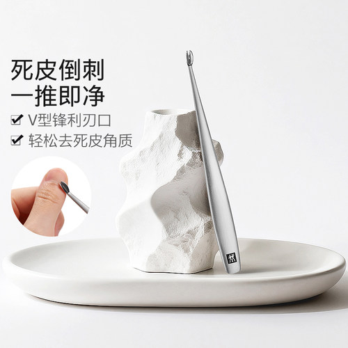 德国双立人美甲死皮推叉