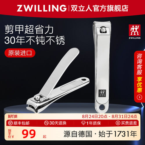 德国双立人小金刚指甲刀