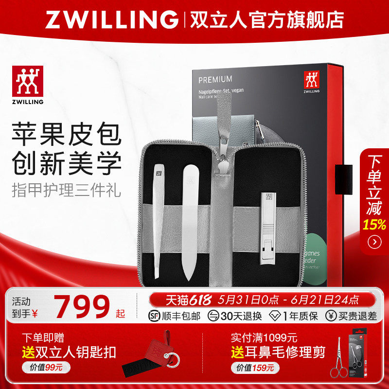 德国双立人指甲刀套装进口指甲剪刀指甲锉美甲工具苹果皮包3件套