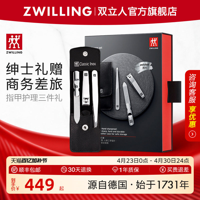 德国双立人指甲刀套装指甲剪原装进口指甲钳修甲锉镊子美甲三件套