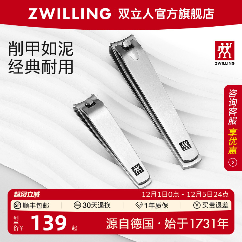 德国双立人全不锈钢指甲刀