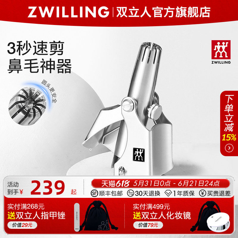 德国双立人鼻毛修剪器男士手动剃剪鼻毛神器鼻毛剪刀专用鼻毛夹