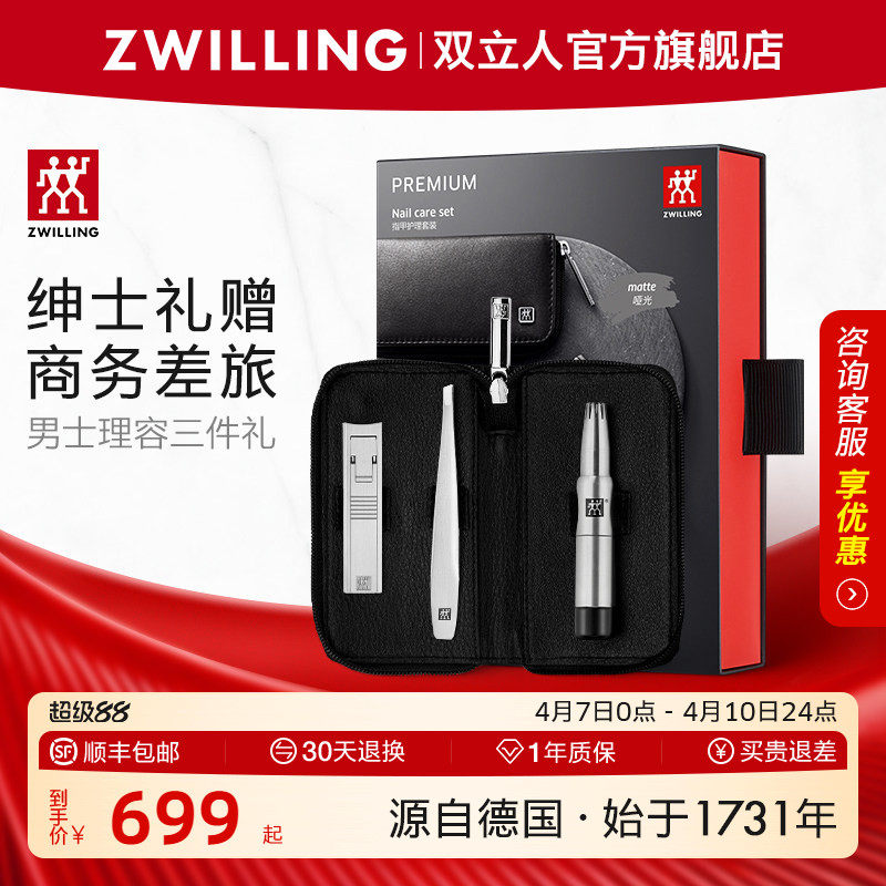 德国双立人指甲刀理容套装男士鼻毛修剪器指甲钳指甲剪镊子三件套