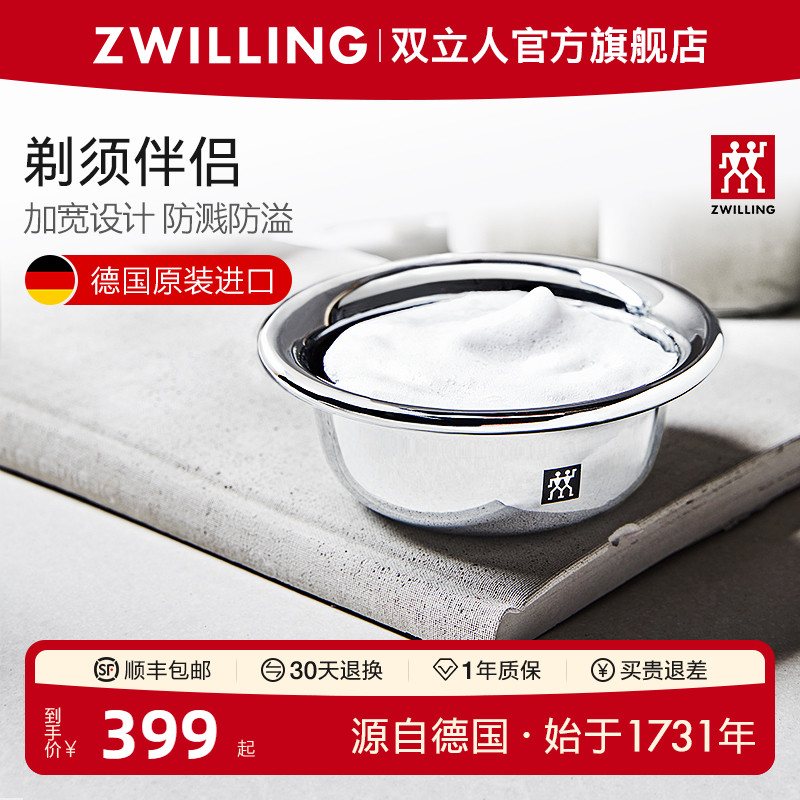 雙立人德國不銹鋼剃須起泡碗