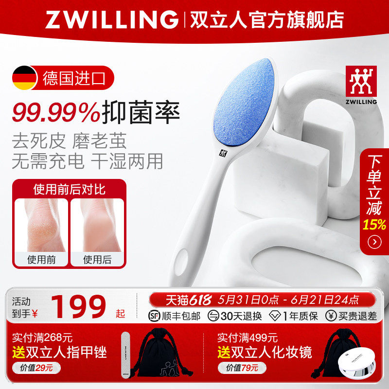 德国双立人陶瓷磨脚石进口抗菌死皮锉修脚皮工具刮老茧磨脚神器