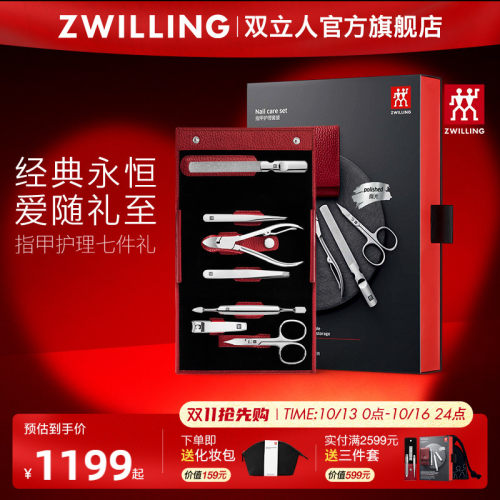 德国双立人指甲刀套装七件套