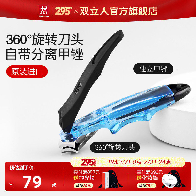 德国双立人指甲刀360°旋转刀头原装进口指甲钳单个防飞溅指甲剪