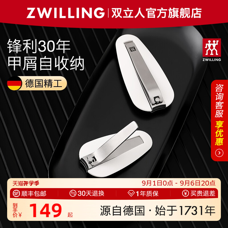 德国双立人贝多芬指甲钳图片
