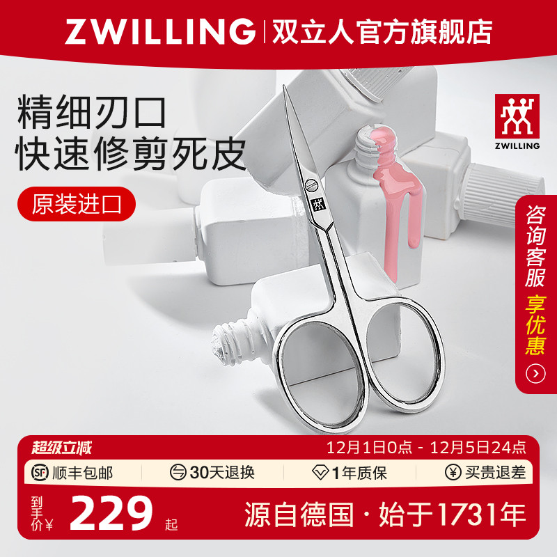 德国双立人原装进口死皮剪刀