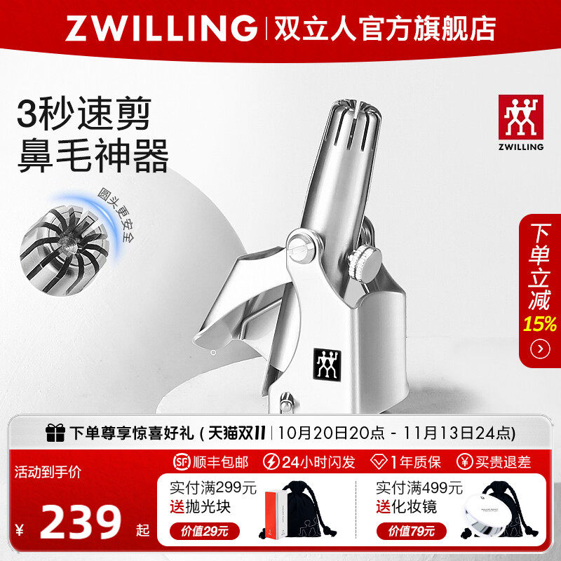 德国双立人鼻毛修剪器男士手动剃剪鼻毛神器鼻毛剪刀专用鼻毛夹