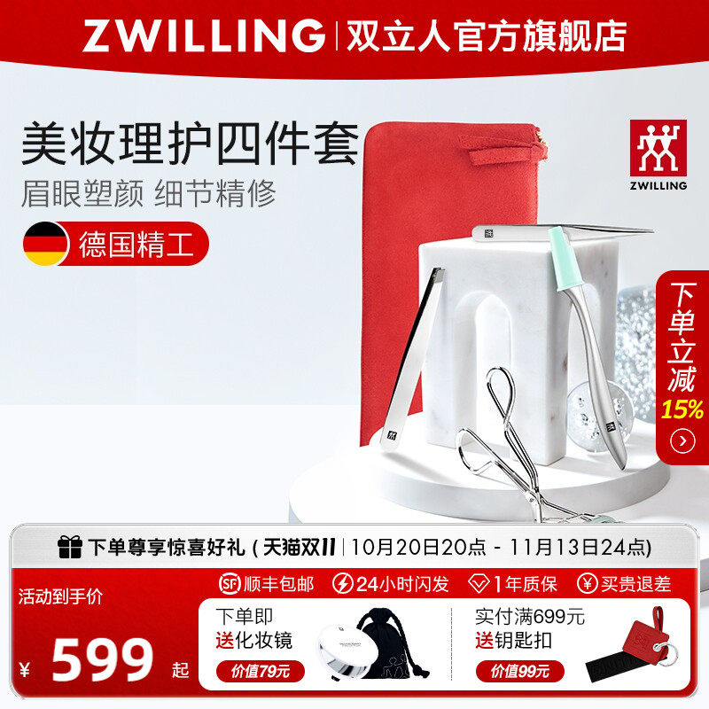 德国双立人修眉刀美妆工具四件套