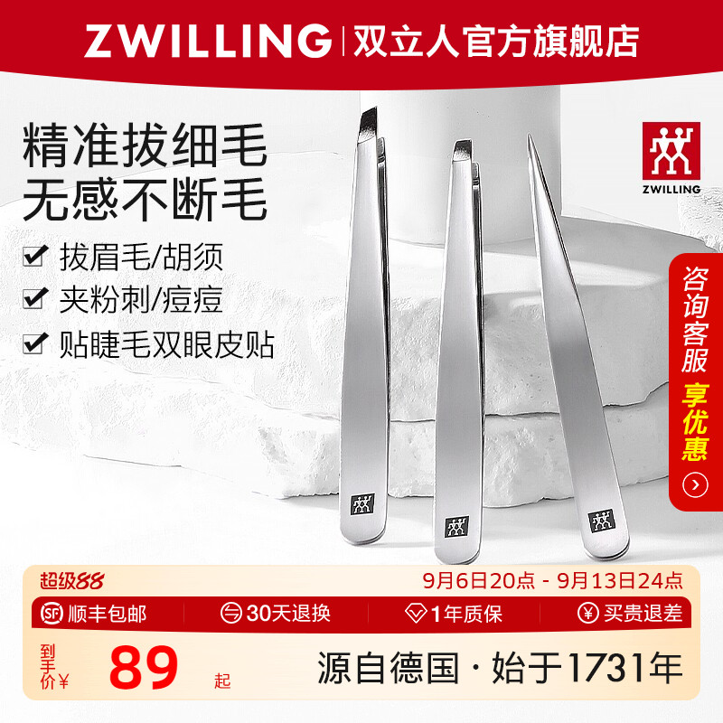 德国双立人镊子眉毛夹进口不锈钢修眉夹高精密黑头夹假睫毛拔眉毛