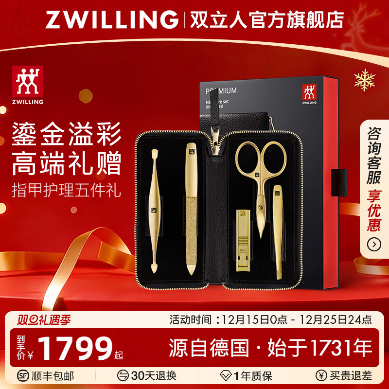 德国双立人指甲刀套装原装进口指甲钳指甲剪套装美甲小剪刀五件套