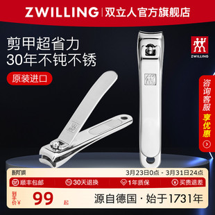 德国双立人指甲刀不锈钢指甲钳单个家用防飞溅指甲剪刀内置指甲锉
