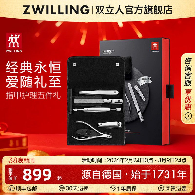 德国双立人指甲刀套装美甲店专用工具指甲钳指甲剪刀死皮钳五件套