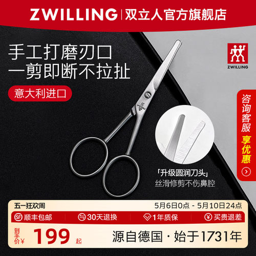 双立人耳鼻毛修理剪刀进口不锈钢圆头小剪刀男士鼻毛耳毛清理剪子 - 封面