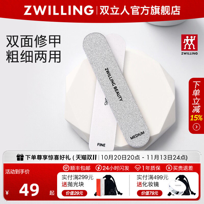 德国双立人指甲锉亮甲打磨条磨指甲专用美甲砂条双面修甲抛光条