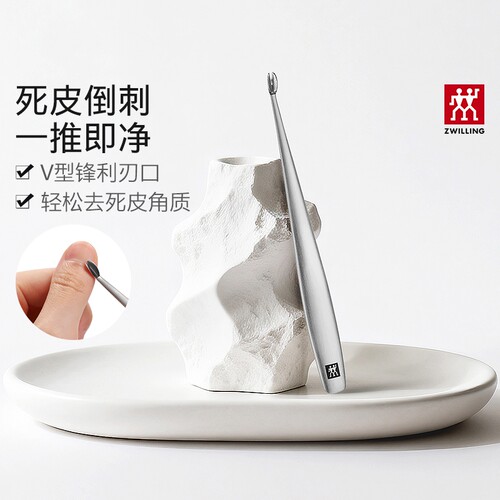 德国双立人美甲死皮推叉