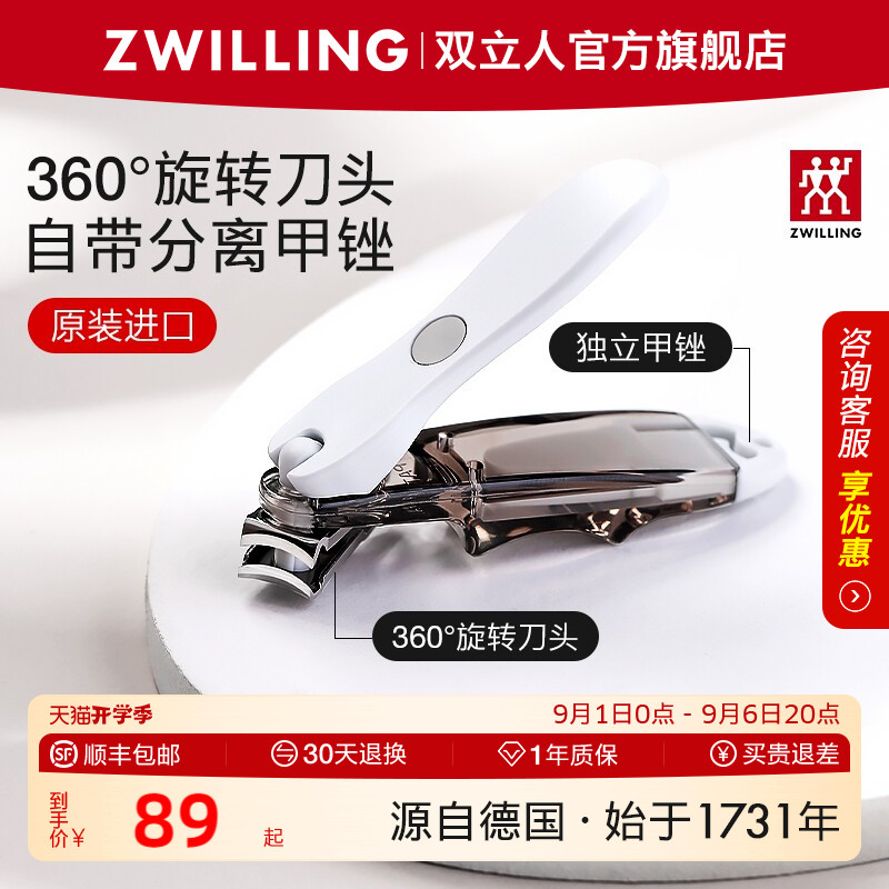 德国双立人360°旋转指甲刀图片