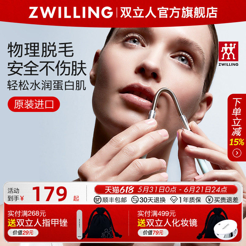 德国双立人进口不锈钢脸部除毛器绞脸挽面开脸手动拔唇毛脸毛胡子