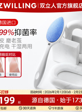 德国双立人陶瓷磨脚石进口抗菌死皮锉修脚皮工具刮老茧磨脚神器