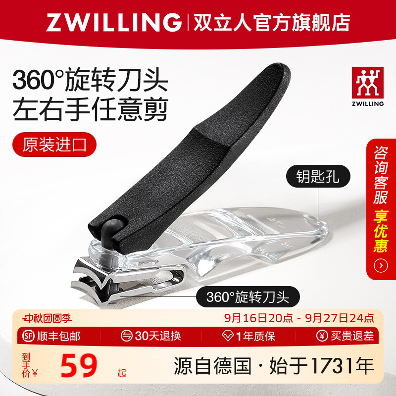德国双立人原装进口指甲刀图片
