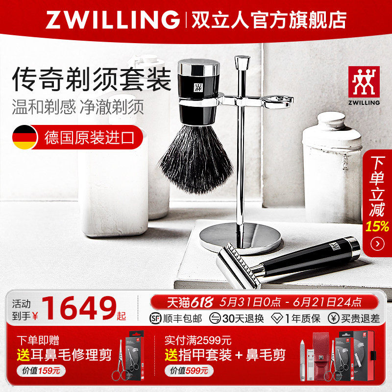 双立人德国原装进口手动剃须刀