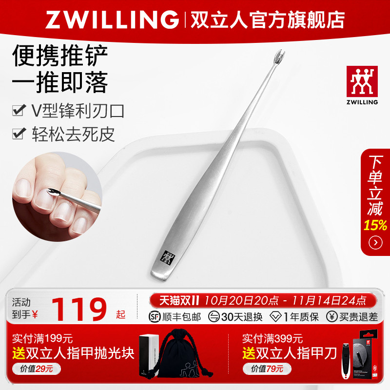 德国双立人美甲死皮推V型去角质刀不锈钢叉死皮剪指甲工具表皮铲