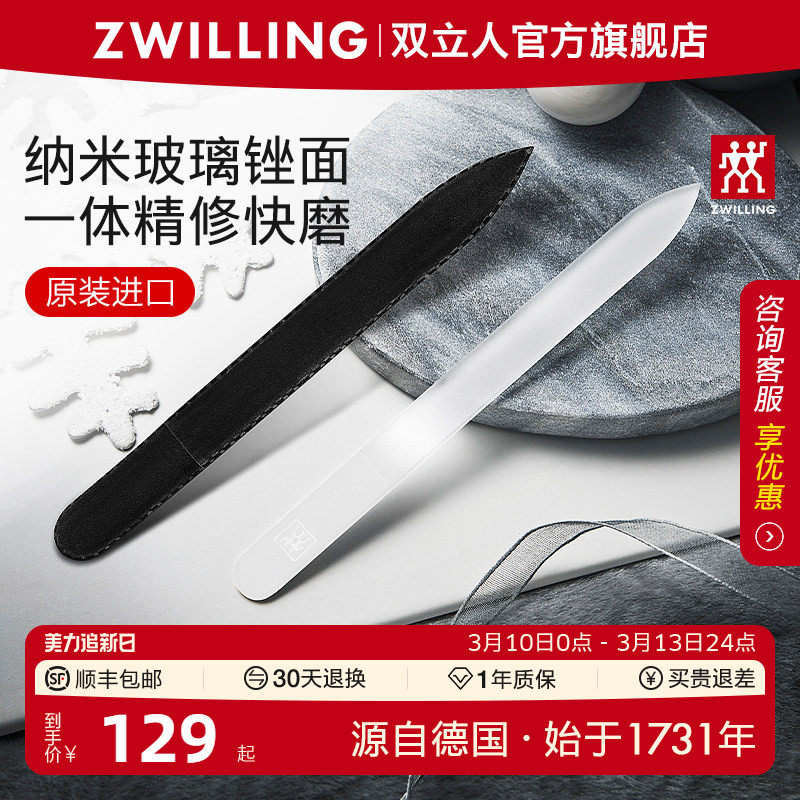 德国双立人进口纳米玻璃指甲锉美甲打磨砂条双面修甲搓条抛光工具