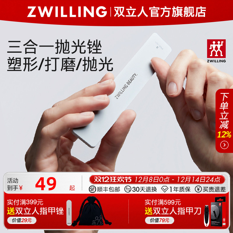 德国双立人三合一纳米抛光锉