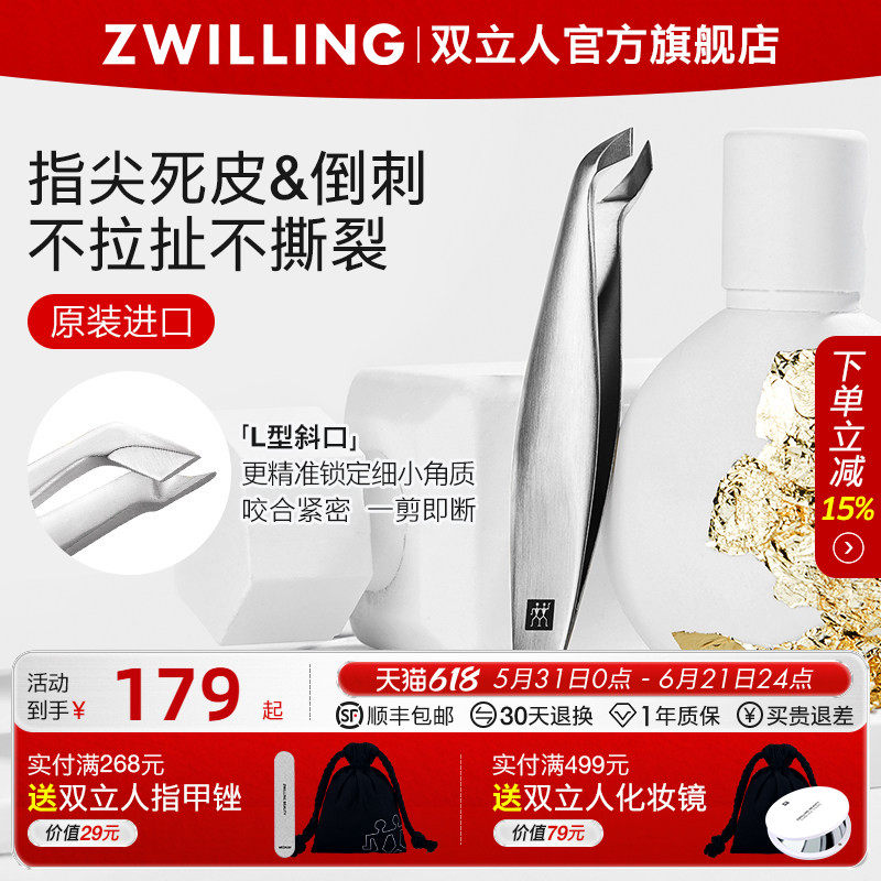 德国双立人死皮镊便携死皮剪原装进口指甲剪去死皮倒刺剪美甲工具