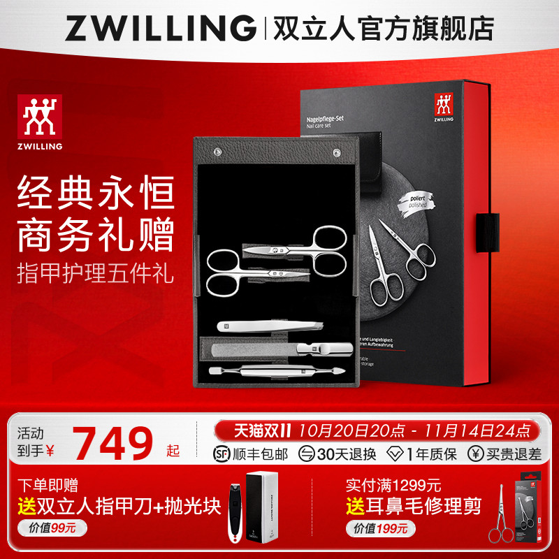 德国双立人指甲剪套装指甲刀多功能小剪刀镊子指甲锉美甲五件套