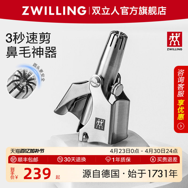 德国双立人耳鼻毛修剪器男士手动剃剪鼻毛神器进口鼻毛剪刀清理器