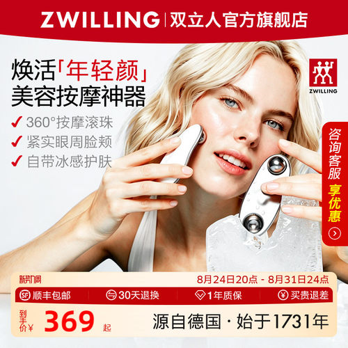 德国双立人冰感滚轮美容仪
