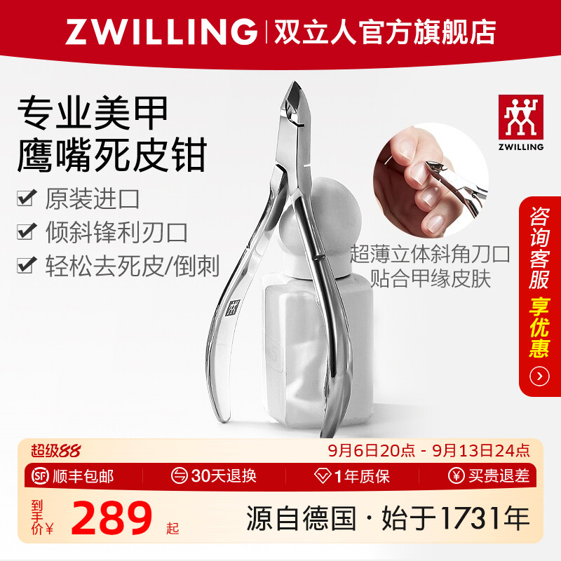 德国双立人多功能死皮钳										