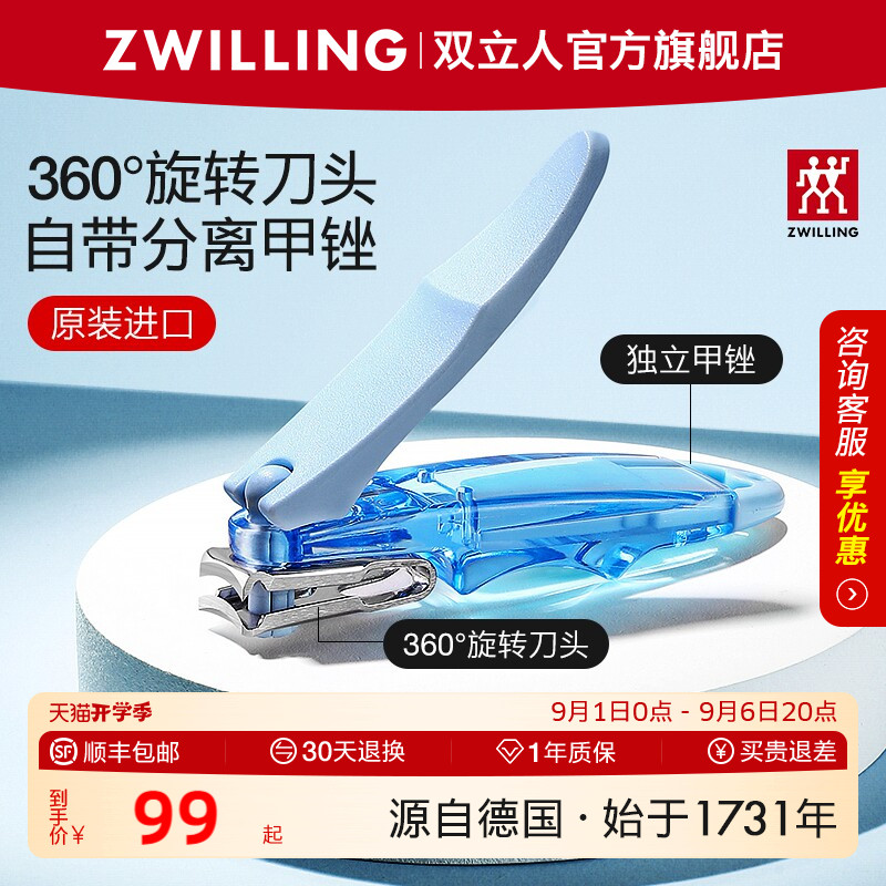 德国双立人马卡龙指甲钳图片