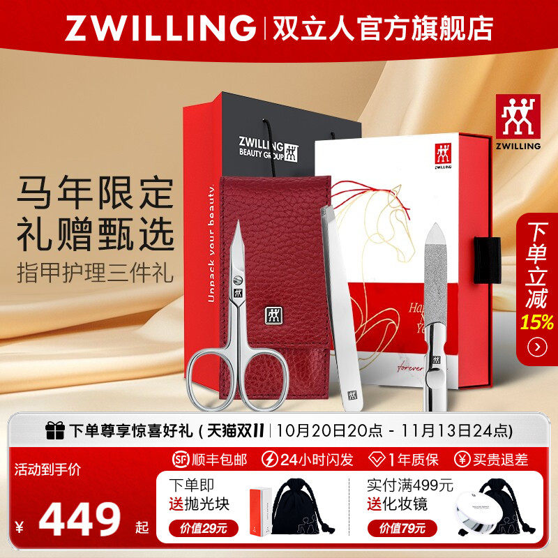 德国双立人指甲刀套装三件套