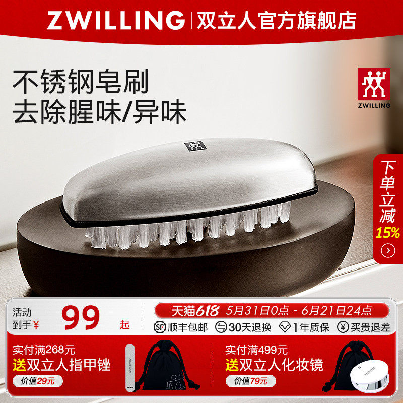 德国双立人不锈钢手部皂刷