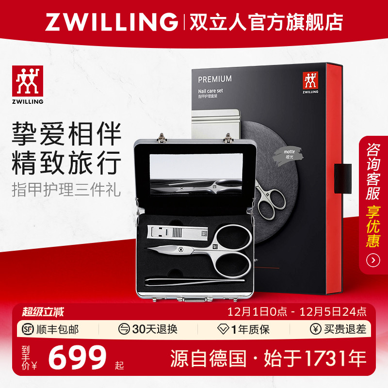 双立人指甲钳旅行套装三件套