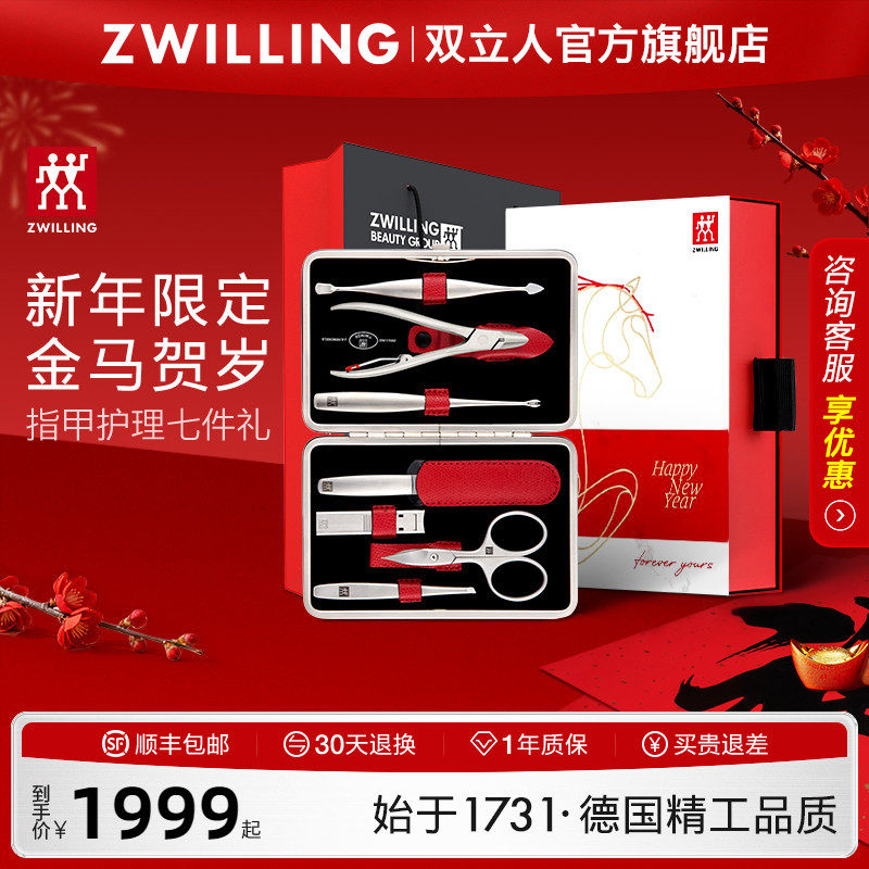 德国双立人指甲刀套装7件套