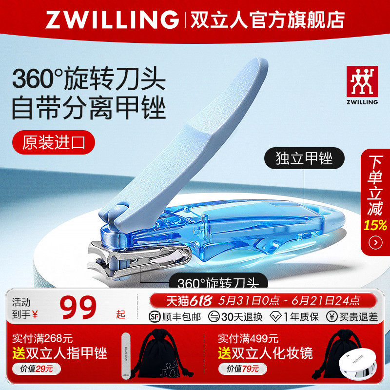 德国双立人指甲刀原装进口防飞溅指甲剪360°旋转刀头单个指甲钳