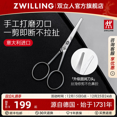 双立人耳鼻毛修理剪刀