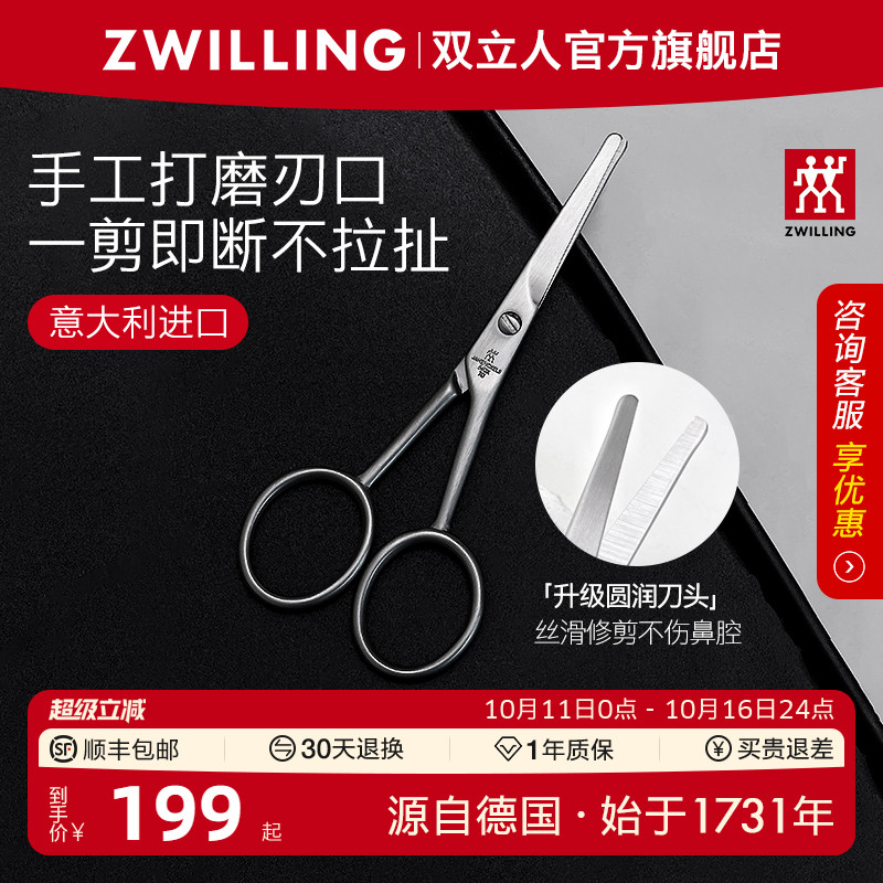 双立人耳鼻毛修理剪刀
