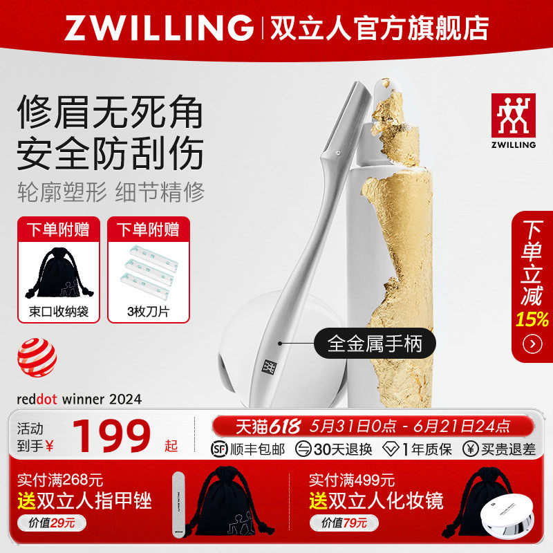 德国双立人修眉刀不锈钢专业剃眉刀神器女士专用刮眉刀安全防刮伤
