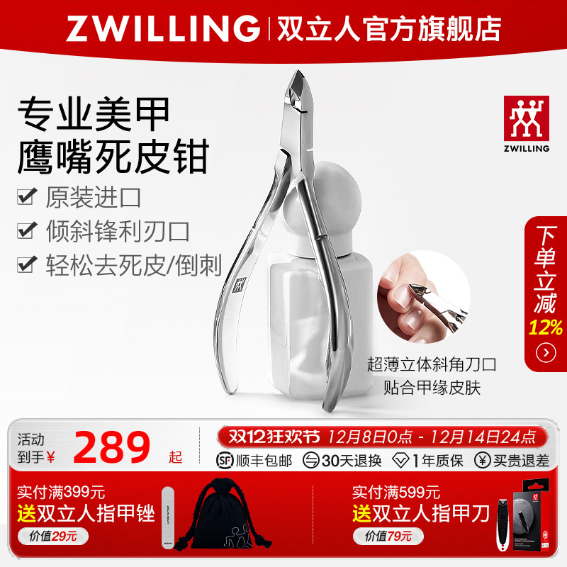 德国双立人多功能死皮钳